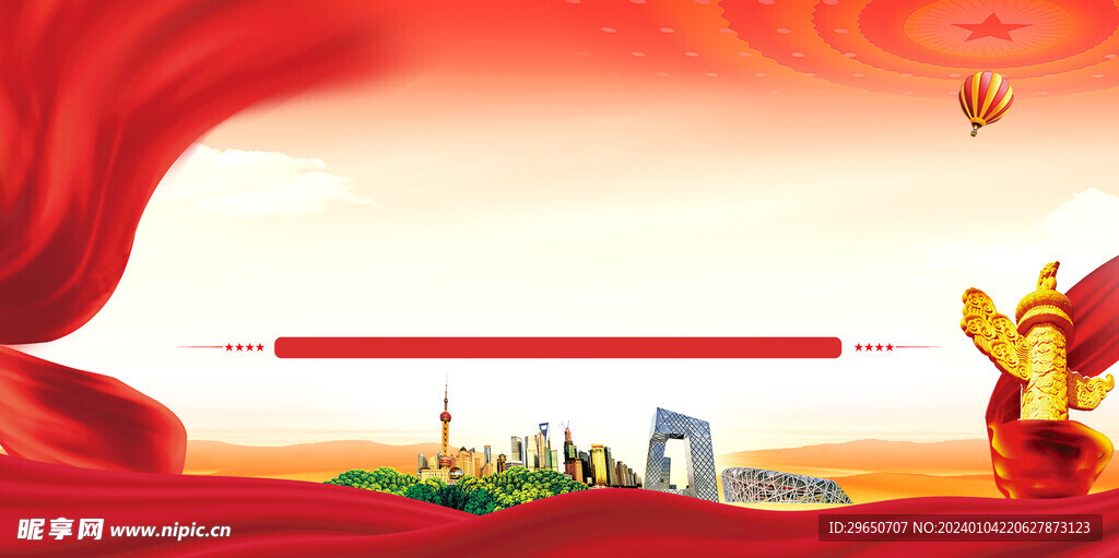 党建背景