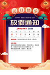 元旦海报
