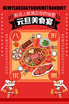 元旦海报