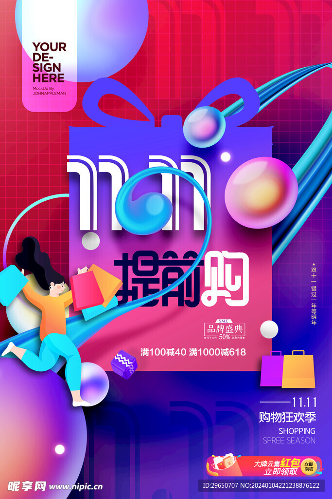 双十一海报