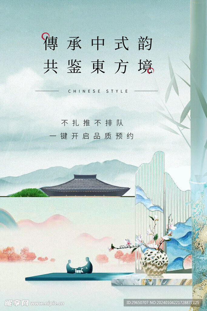 地产海报