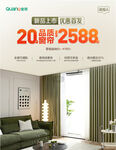 2588活动套餐海报