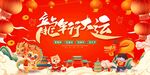 龙行大运