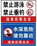 水深危险