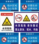 水深危险