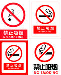 禁止吸烟