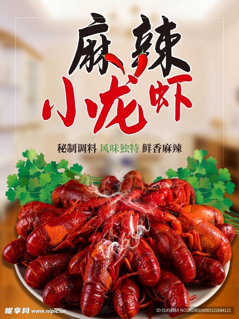 麻辣小龙虾