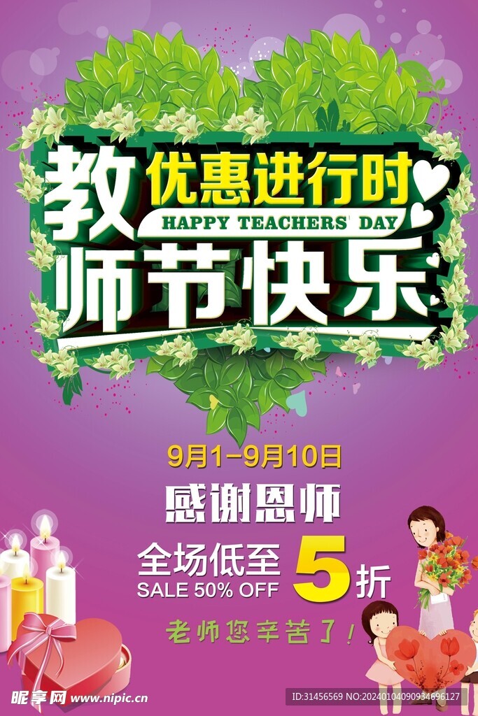 教师节快乐