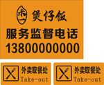 禾一煲仔饭