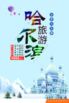 哈尔滨冰雪节