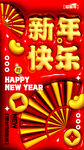 新年快乐海报