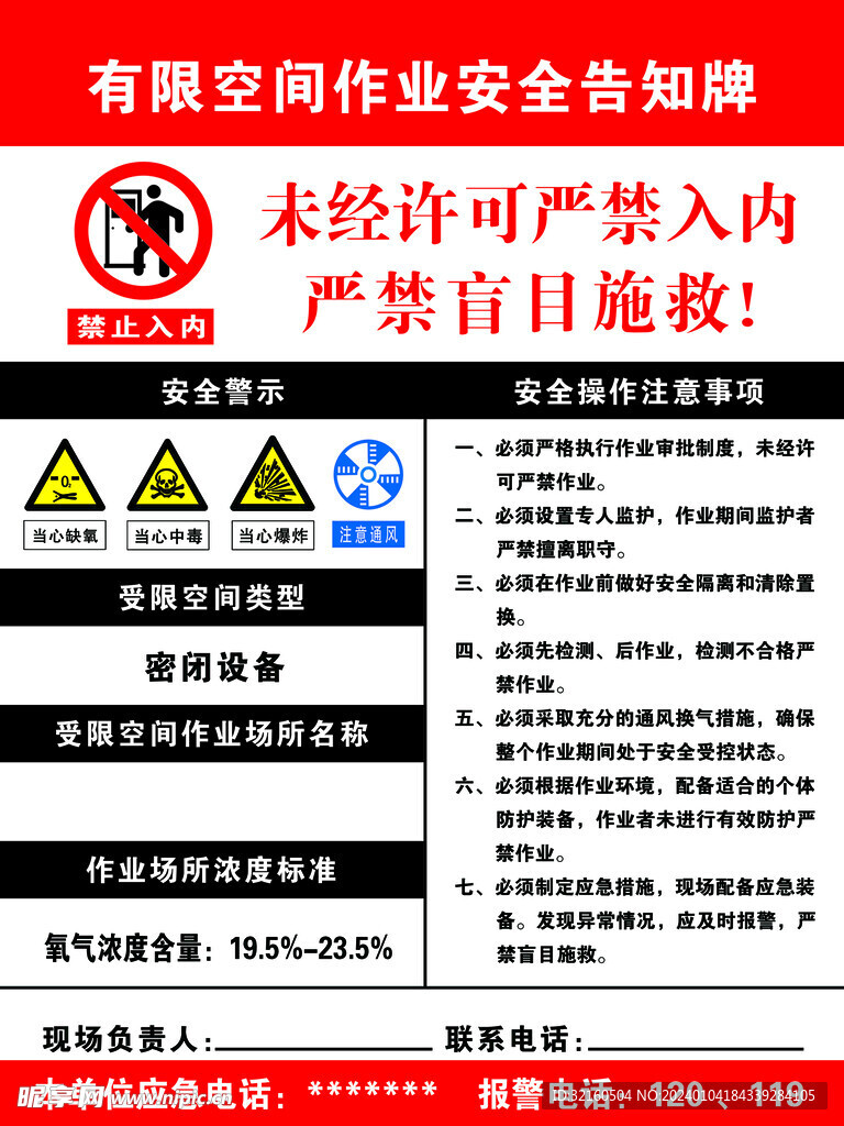 有限空间作业安全告知牌