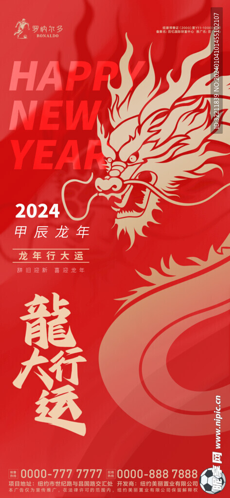 2024年龙年新年海报