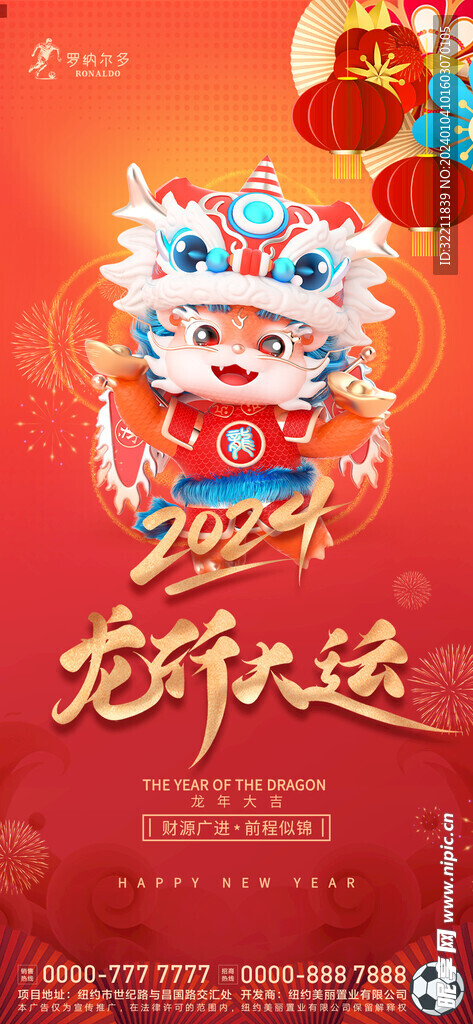 2024年龙年新年海报