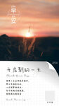 早安问候海报 