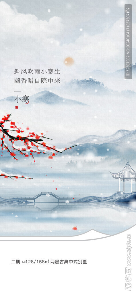小寒海报 