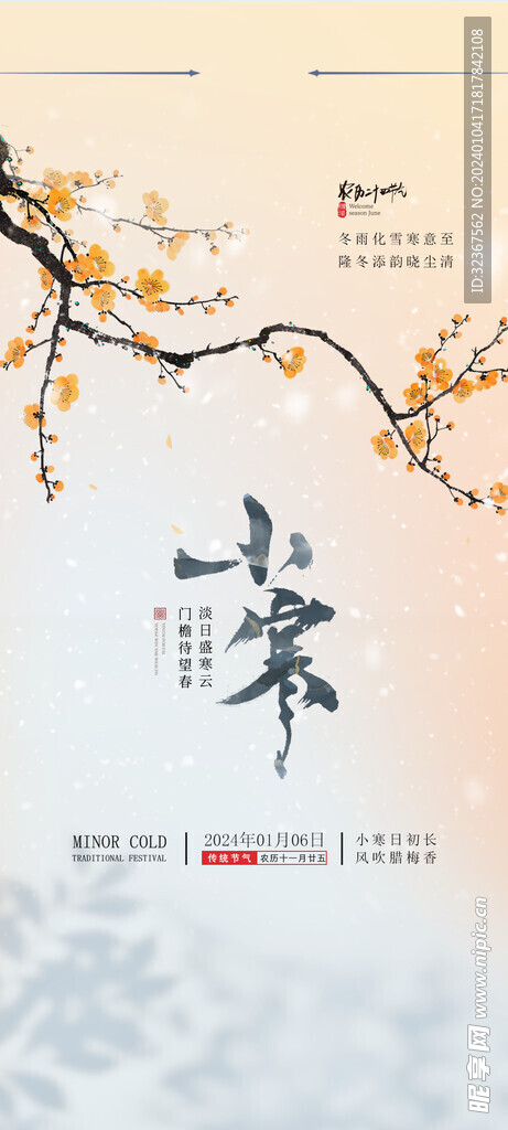小寒海报 