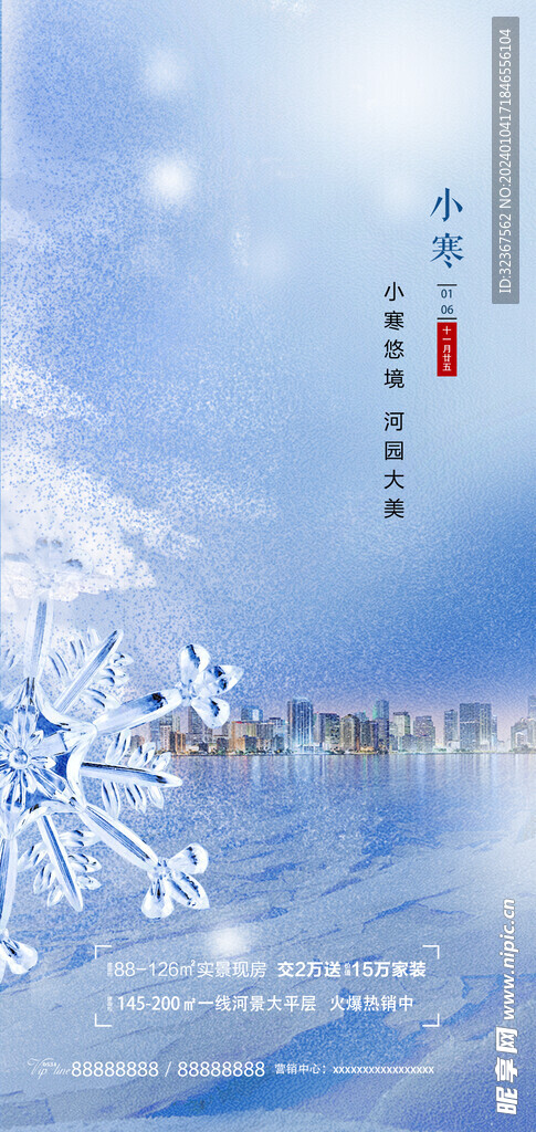 小寒海报 