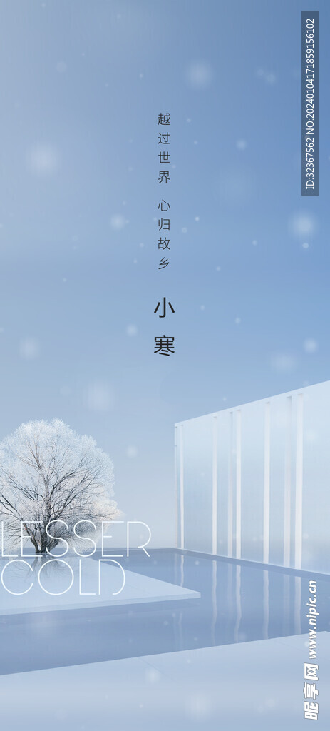 小寒海报 