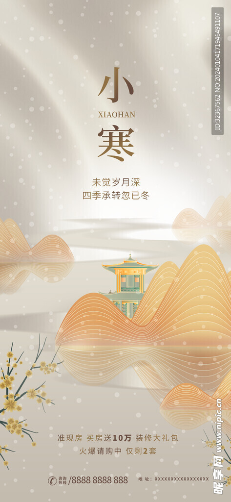 小寒海报