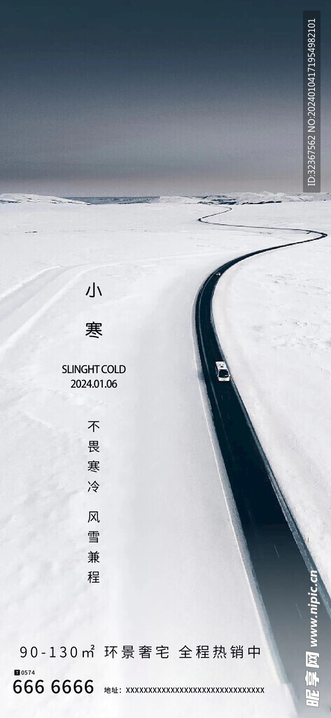 小寒海报 
