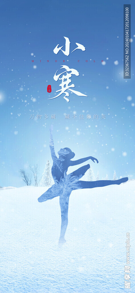 小寒海报