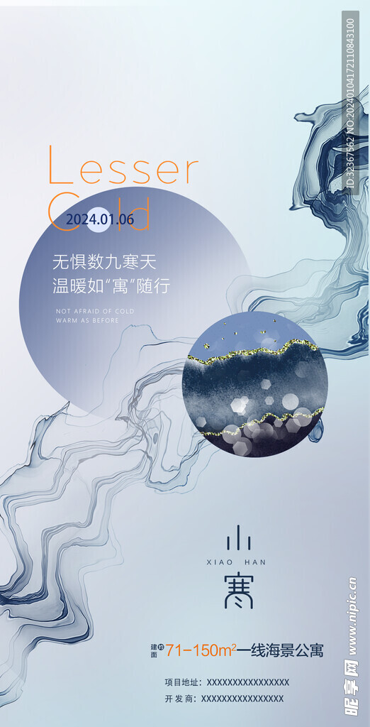 小寒海报 