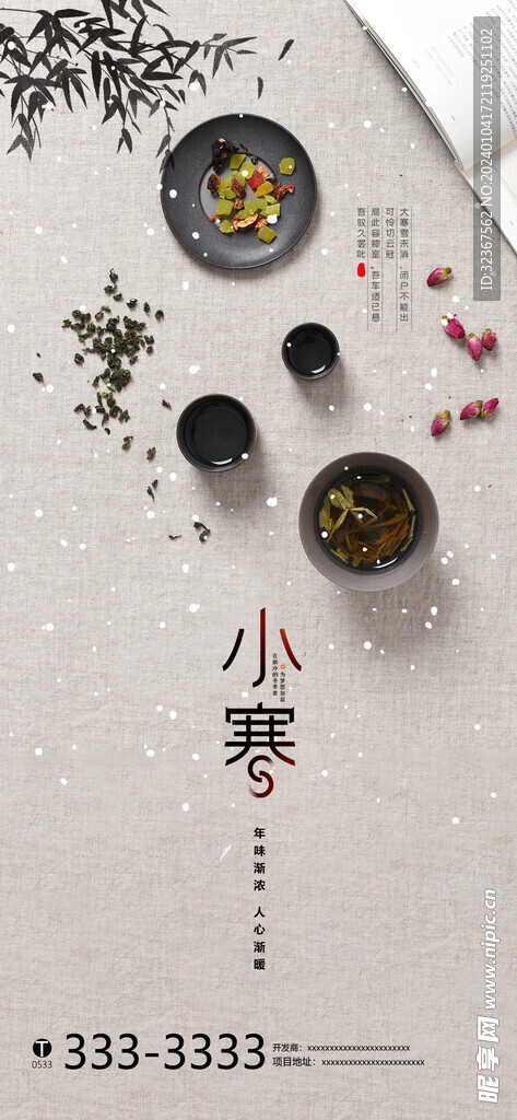 小寒海报 