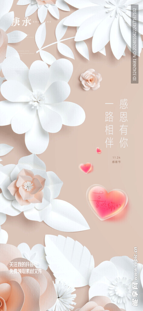 感恩节