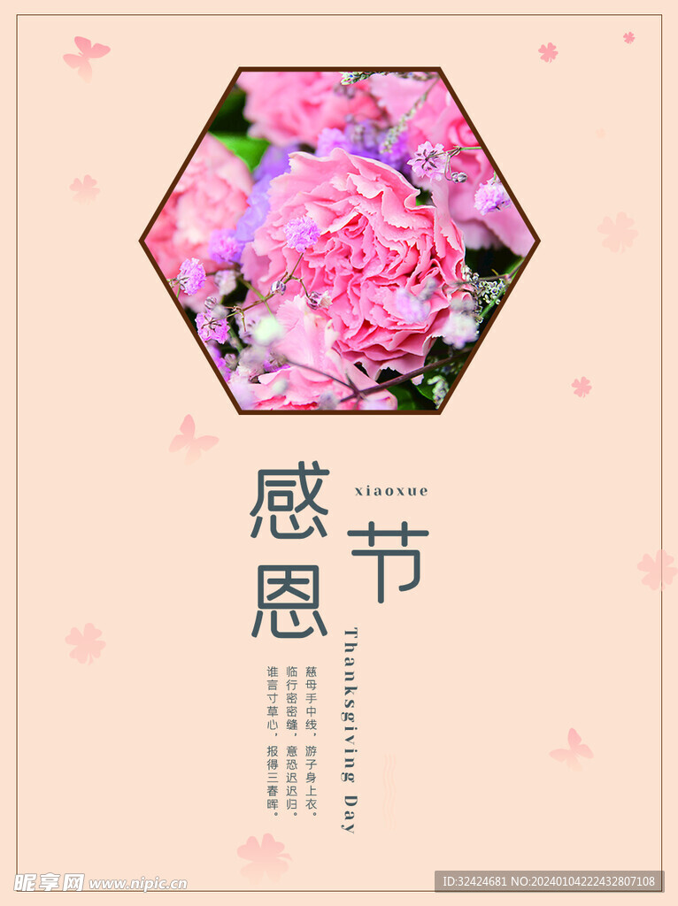 感恩节