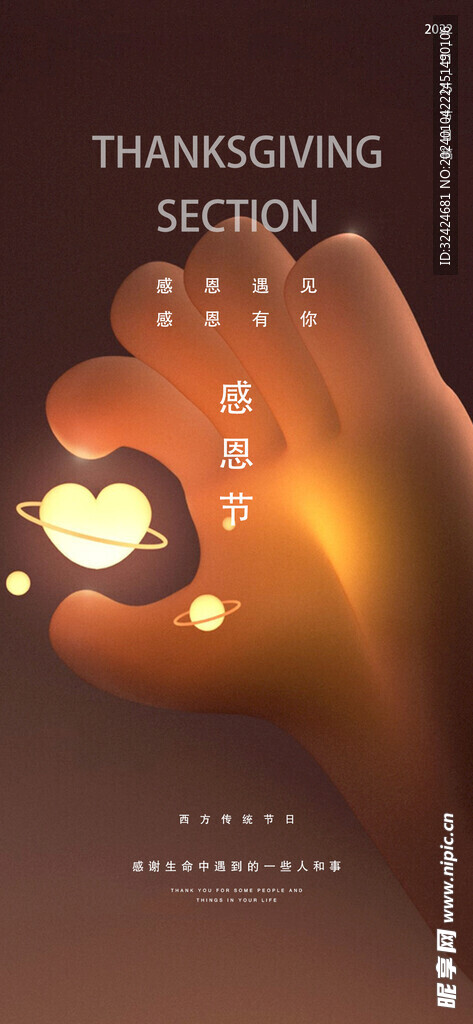 感恩节