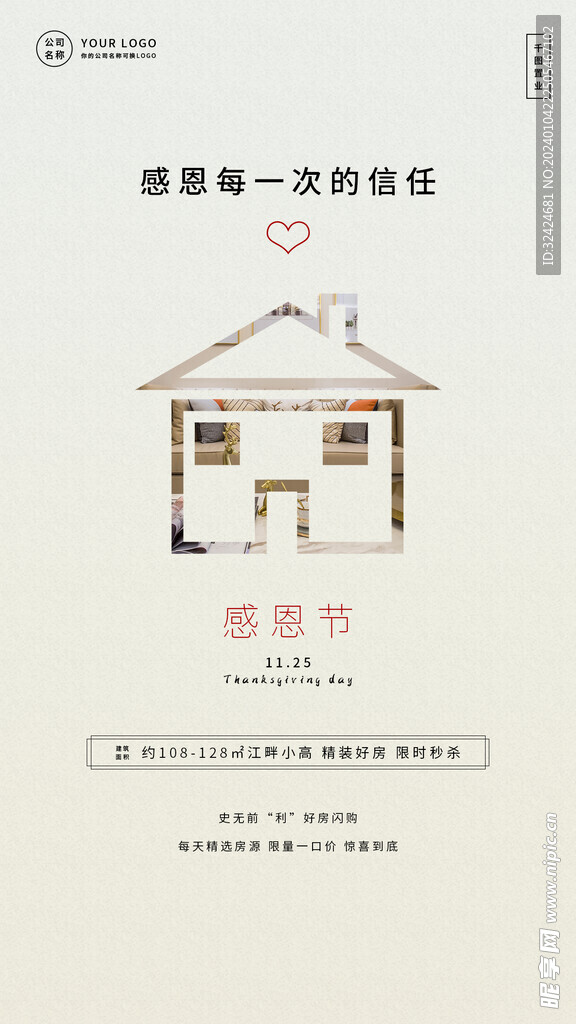 感恩节