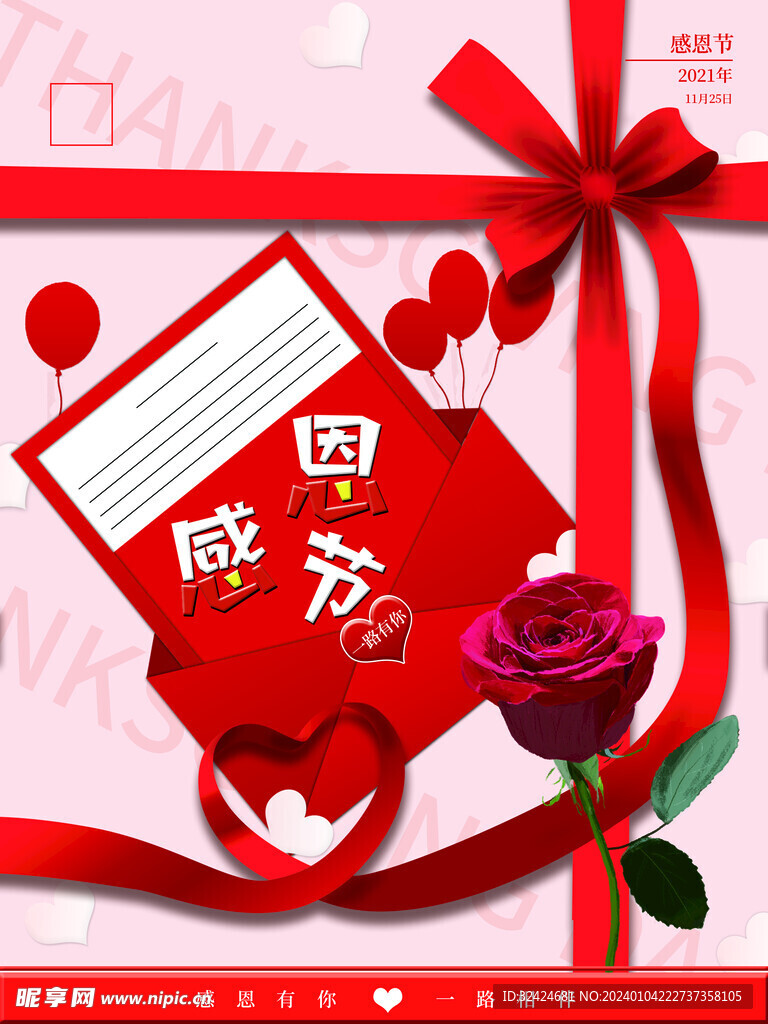 感恩节海报