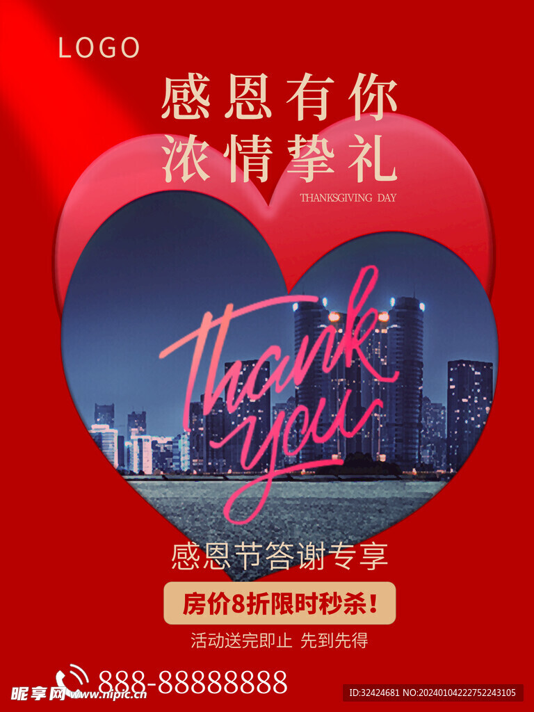 感恩节海报