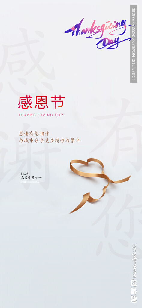 感恩节海报