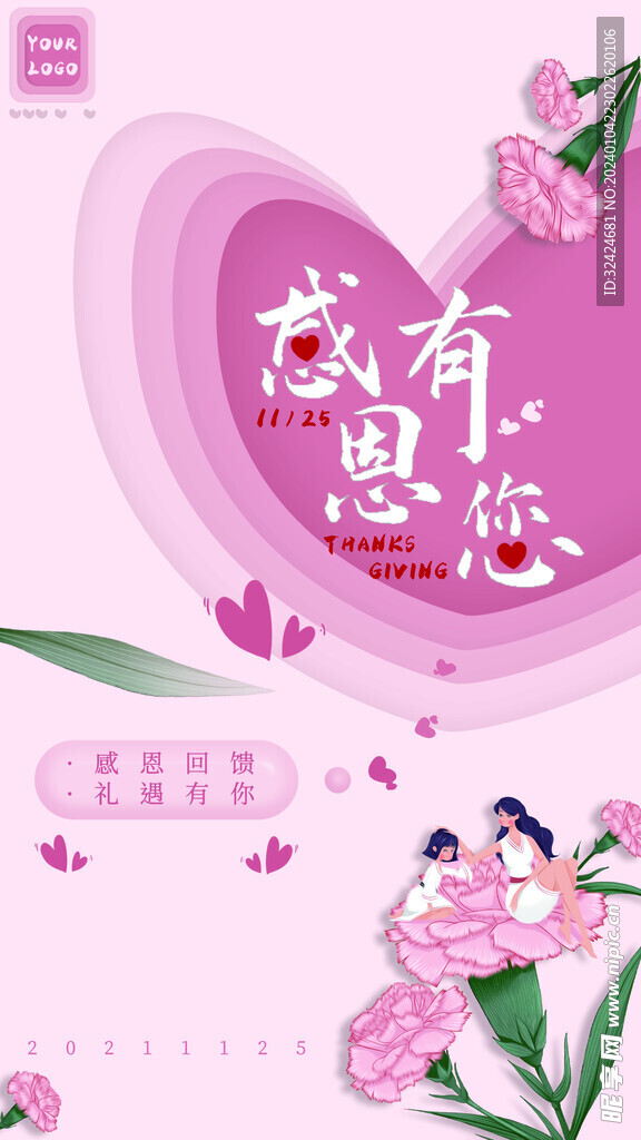感恩节海报