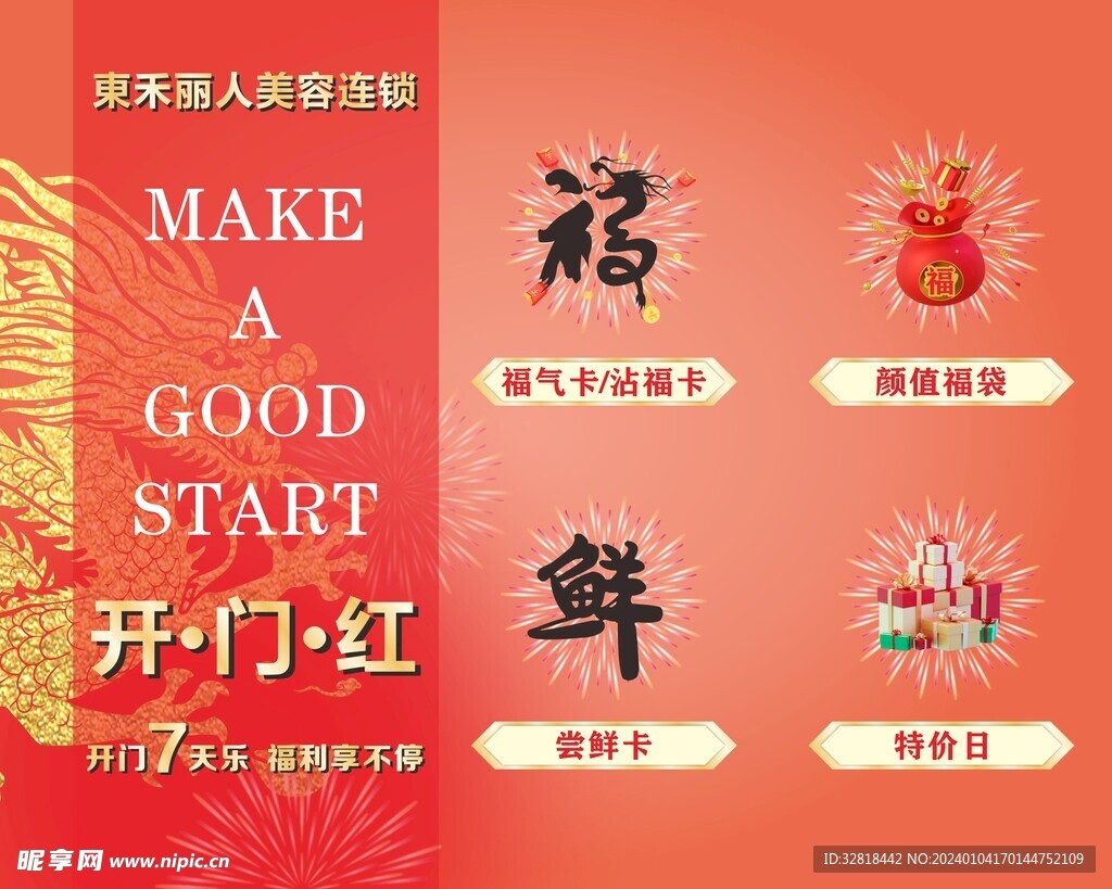 开门红海报