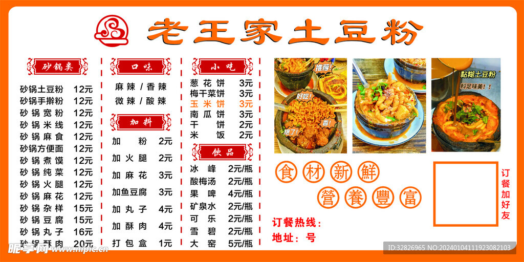 土豆粉菜单砂锅小吃饮料