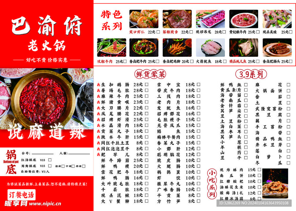 老火锅菜单