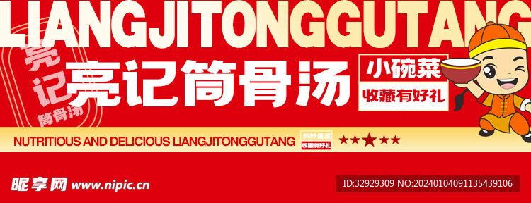 美团外卖店招设计