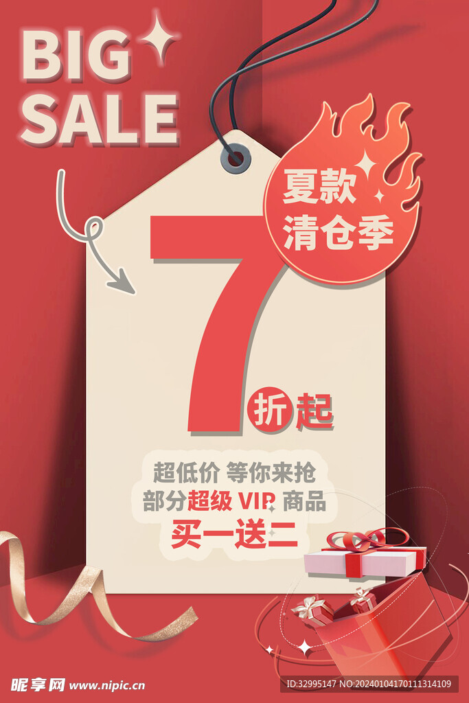 服装清仓促销打折海报