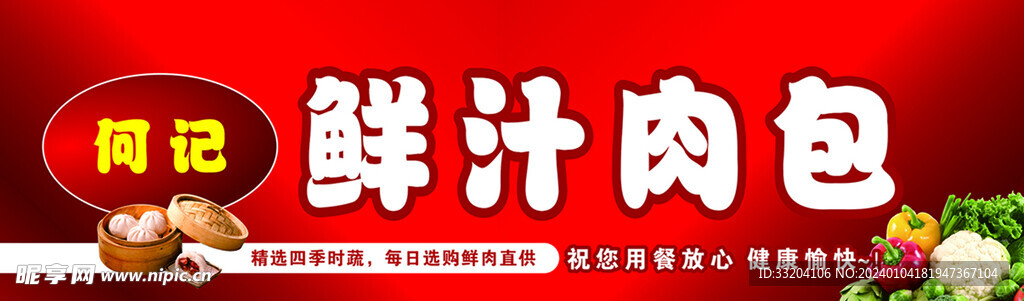鲜汁肉包