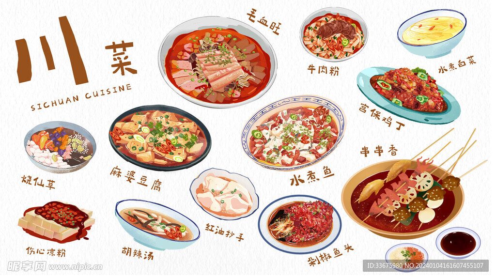 手绘川菜素材 卡通图片 