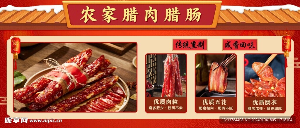 农家腊肉腊肠