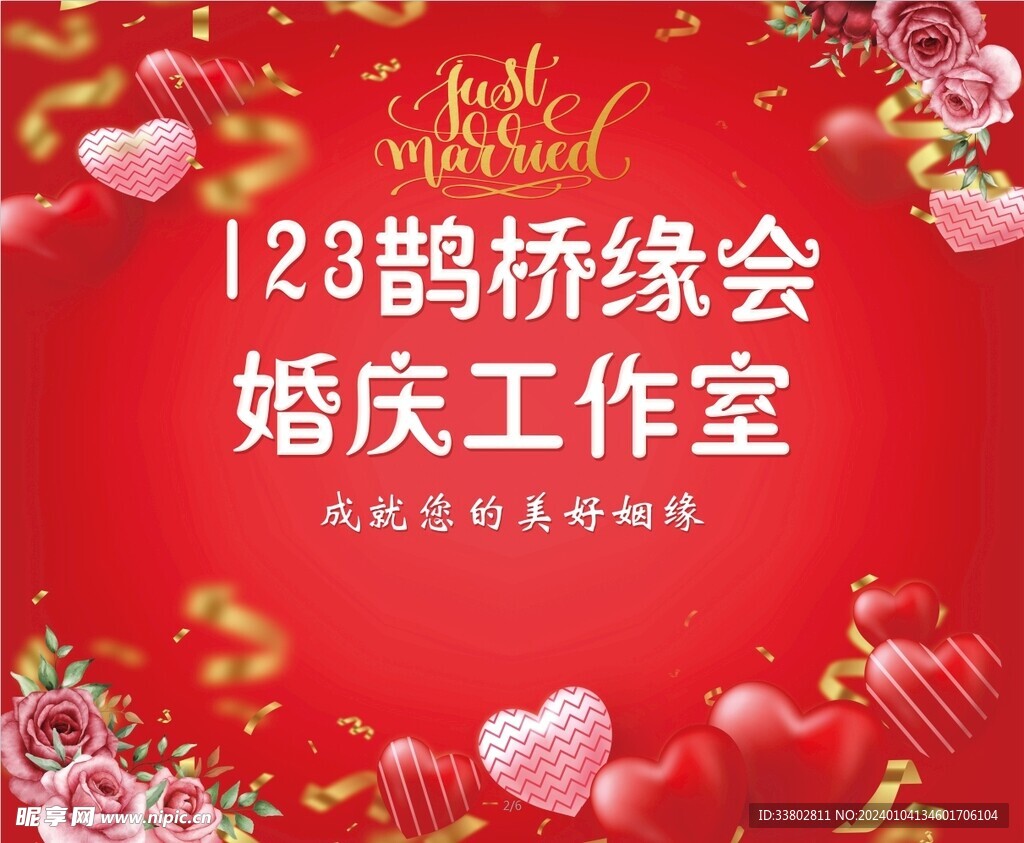 婚庆工作室