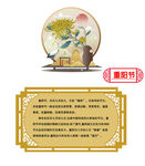 重阳节