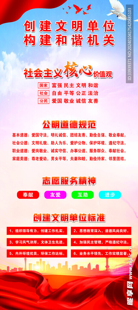 精神文明展架