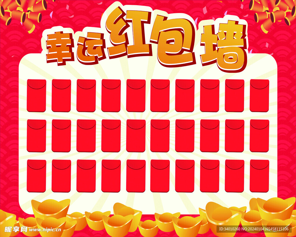 红包墙