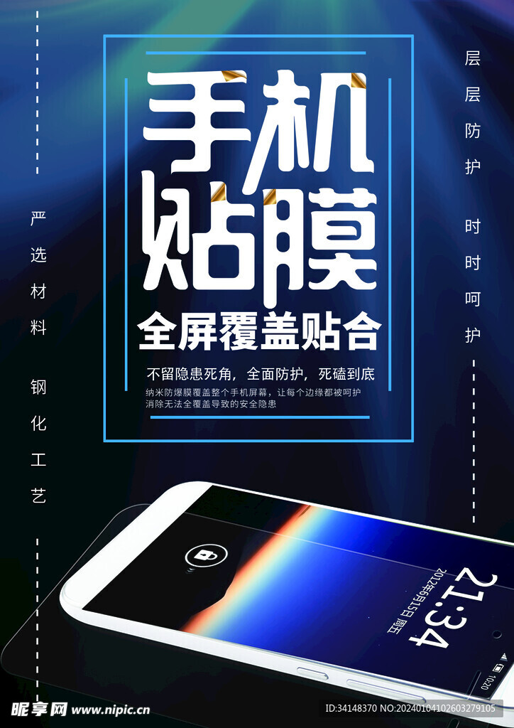 手机贴膜广告