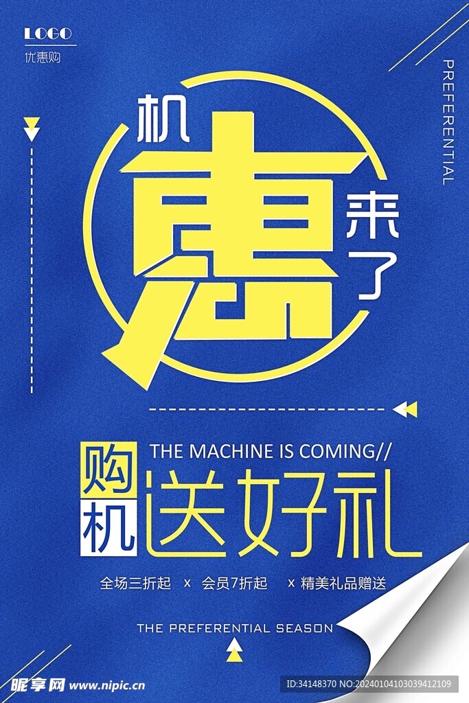 优惠购机